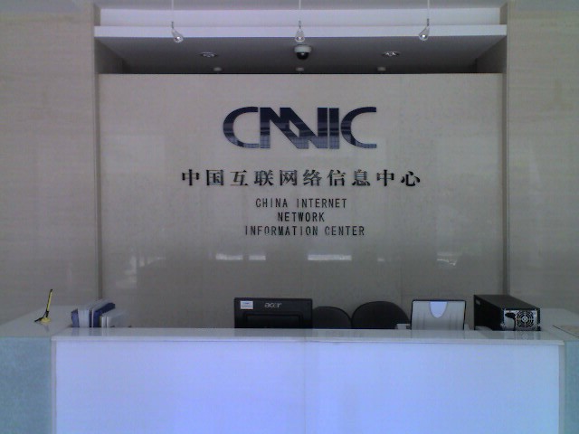 中國互聯網絡信息中心可用性實驗室